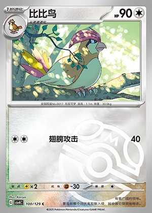 Pidgeotto Bonus Round P017