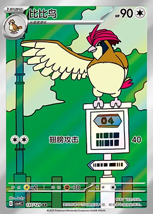 Pidgeotto Bonus Round P017