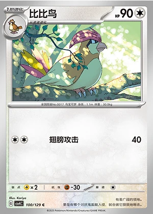 Pidgeotto Bonus Round Pokémon TCG P017