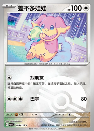 Audino Bonus Round P0531