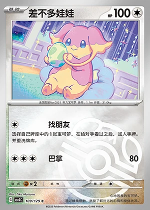 Audino Bonus Round P0531