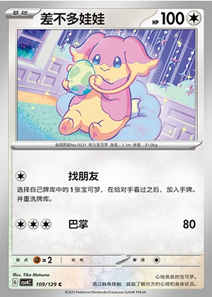 Audino Bonus Round Pokémon TCG P0531