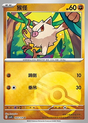 Mankey Bonus Round P056