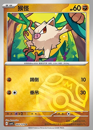 Mankey Bonus Round P056