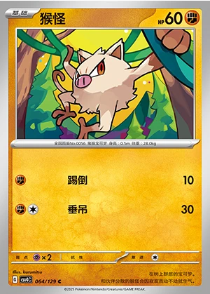 Mankey Bonus Round Pokémon TCG P056