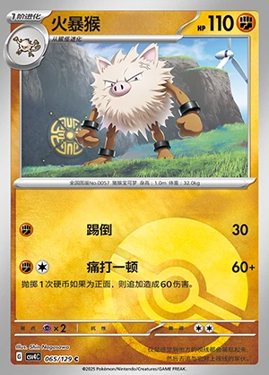 Primeape Bonus Round P057