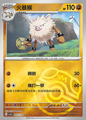 Primeape Bonus Round P057