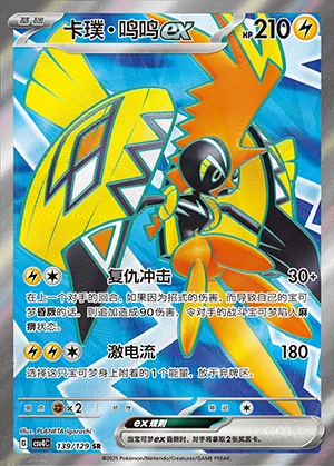 Tapu Koko ex Bonus Round P0785