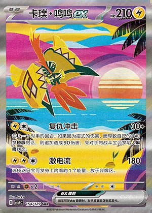 Tapu Koko ex Bonus Round P0785
