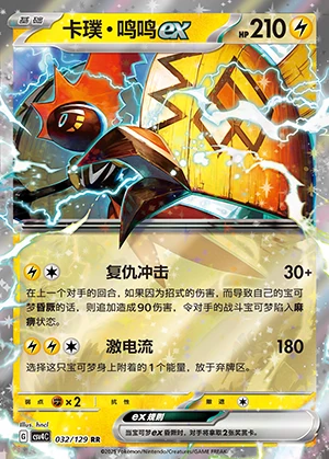 Tapu Koko ex Bonus Round Pokémon TCG P0785