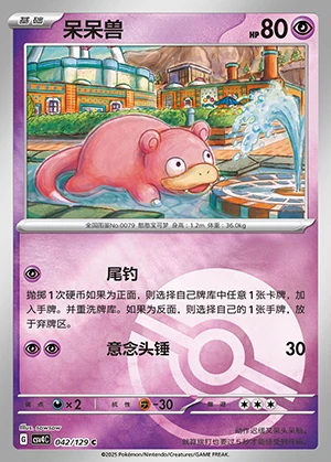Slowpoke Bonus Round P079