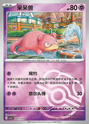 Slowpoke Bonus Round P079