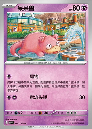 Slowpoke Bonus Round Pokémon TCG P079