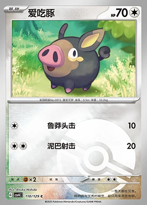 Lechonk Bonus Round P0915