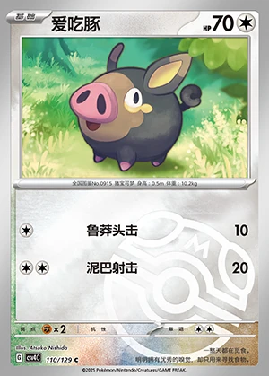 Lechonk Bonus Round P0915