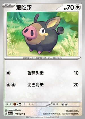 Lechonk Bonus Round Pokémon TCG P0915