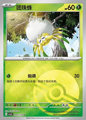 Tarountula Bonus Round P0917