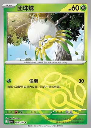 Tarountula Bonus Round P0917