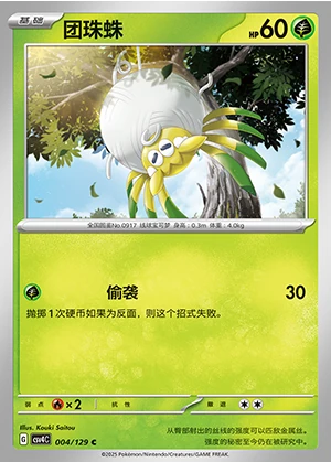Tarountula Bonus Round Pokémon TCG P0917