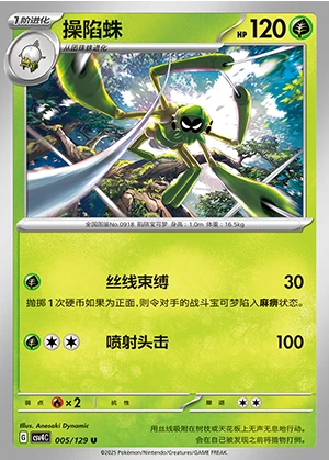 Spidops Bonus Round Pokémon TCG P0918