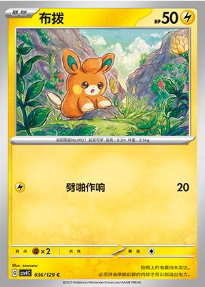 Pawmi Bonus Round Pokémon TCG P0921