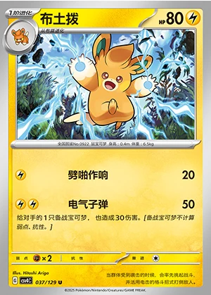 Pawmo Bonus Round Pokémon TCG P0922