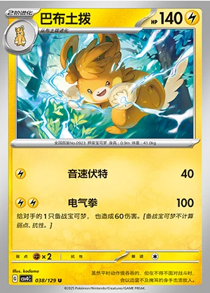 Pawmot Bonus Round Pokémon TCG P0923
