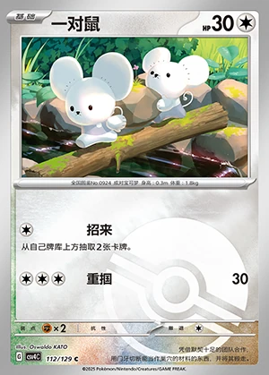 Tandemaus Bonus Round P0924