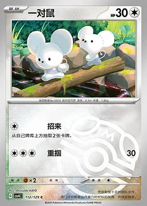 Tandemaus Bonus Round P0924