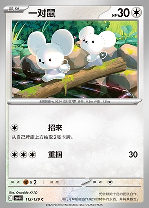 Tandemaus Bonus Round Pokémon TCG P0924