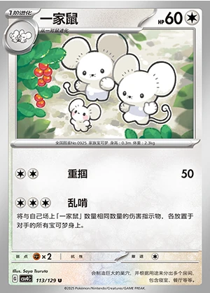 Maushold Bonus Round Pokémon TCG P0925