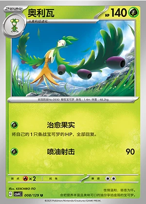 Arboliva Bonus Round Pokémon TCG P0930