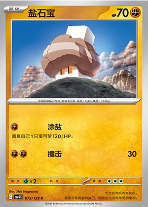 Nacli Bonus Round Pokémon TCG P0932
