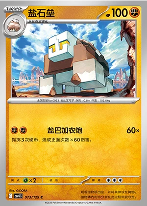Naclstack Bonus Round Pokémon TCG P0933