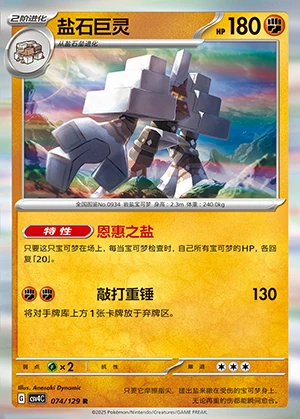 Garganacl Bonus Round Pokémon TCG P0934