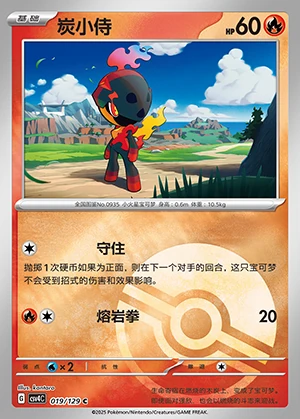 Charcadet Bonus Round P0935