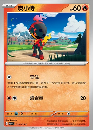 Charcadet Bonus Round Pokémon TCG P0935
