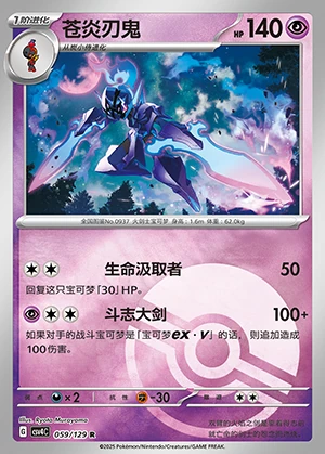 Ceruledge Bonus Round P0937