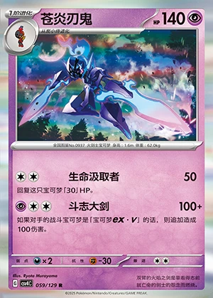 Ceruledge Bonus Round Pokémon TCG P0937