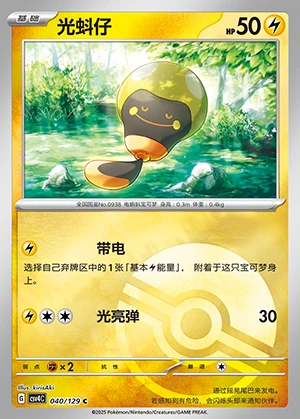 Tadbulb Bonus Round P0938