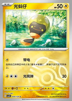 Tadbulb Bonus Round P0938