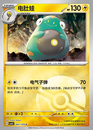 Bellibolt Bonus Round P0939