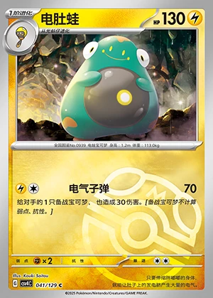 Bellibolt Bonus Round P0939