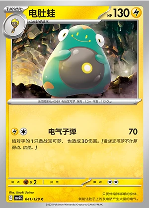 Bellibolt Bonus Round Pokémon TCG P0939