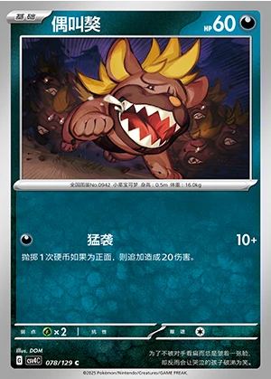 Maschiff Bonus Round Pokémon TCG P0942