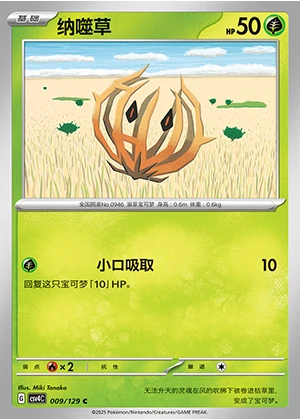 Bramblin Bonus Round Pokémon TCG P0946