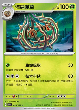 Brambleghast Bonus Round Pokémon TCG P0947