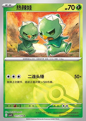 Capsakid Bonus Round P0951