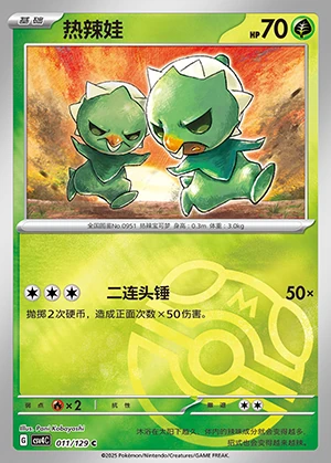 Capsakid Bonus Round P0951