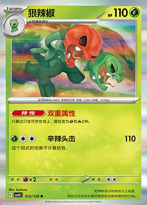 Scovillain Bonus Round Pokémon TCG P0952